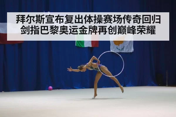 gymnastics competition