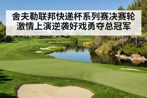 golf course water hazard