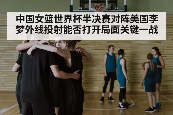 basketball team huddle strategy